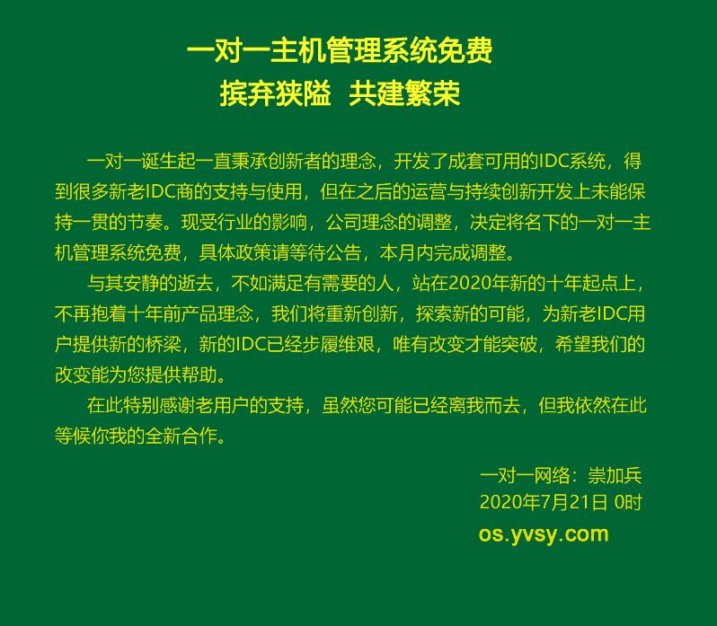 免费主机管理系统推荐,一对一主机管理系统即日起宣布免费使用-VPS SO