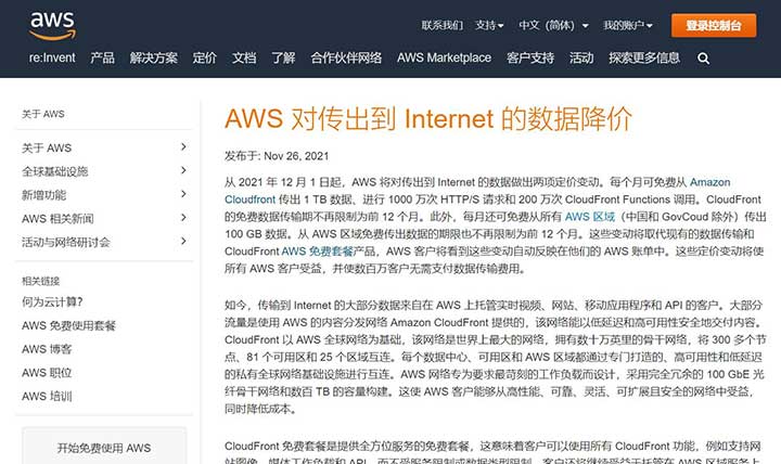 AWS CloudFront 每月永久免费1T流量了！不再限制12个月 中国也有100GB免费-VPS SO