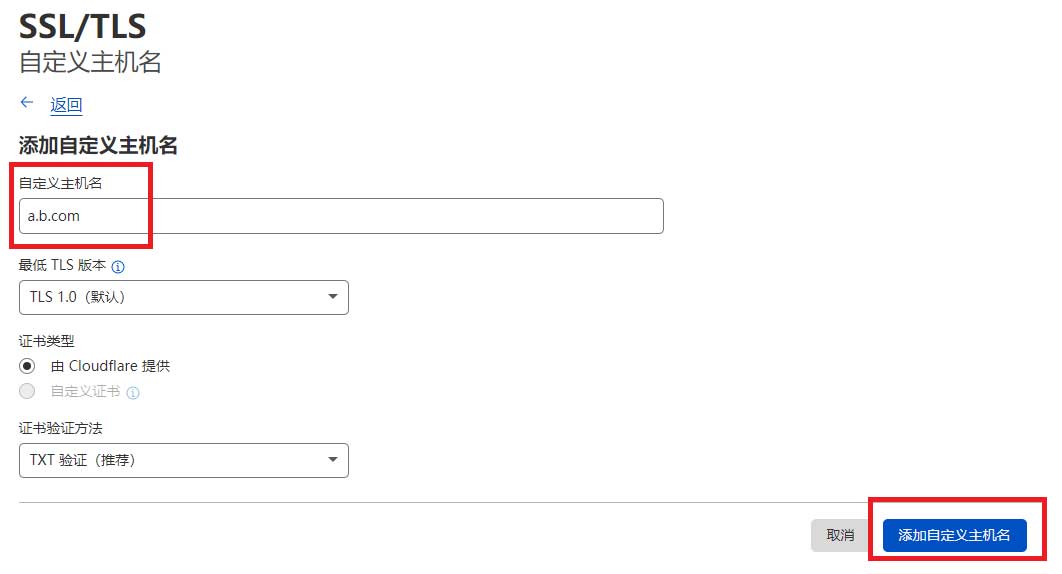 图片[3]-CloudFlare通过SaaS免费使用CNAME接入域名解析-VPS SO