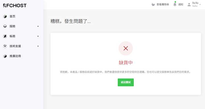 RFC VPS 抢购神器：通用油猴脚本自动刷新 + 自动填6折码 + 一键下单（支持同类商家）-VPS SO