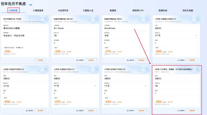 图片[5]-阿里云300元学生券使用攻略 – 手把手教你搭建2核2G服务器-VPS SO