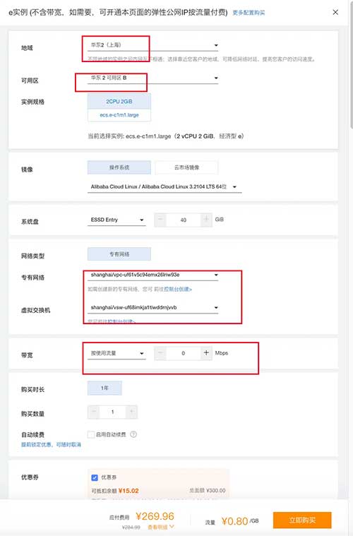 图片[6]-阿里云300元学生券使用攻略 – 手把手教你搭建2核2G服务器-VPS SO