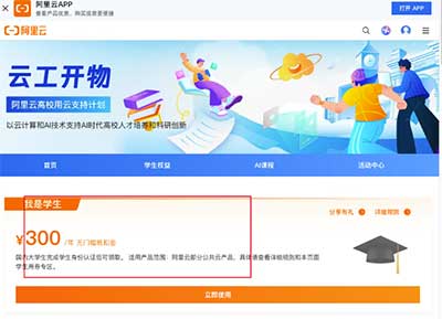 图片[3]-阿里云300元学生券使用攻略 – 手把手教你搭建2核2G服务器-VPS SO