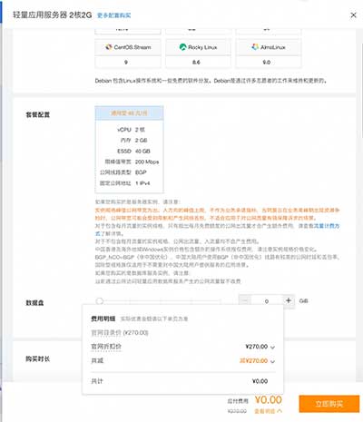 图片[2]-阿里云300元学生券使用攻略 – 手把手教你搭建2核2G服务器-VPS SO