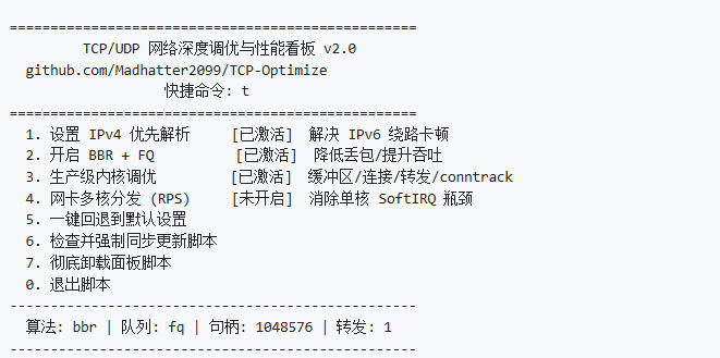 TCP-Optimize：TCP/UDP 网络深度调优脚本-VPS SO